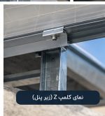 استراکچر خورشیدی ۲ پنل یک ردیف تیپ سنگین آراپل | گالوانیزه گرم - تصویر 5