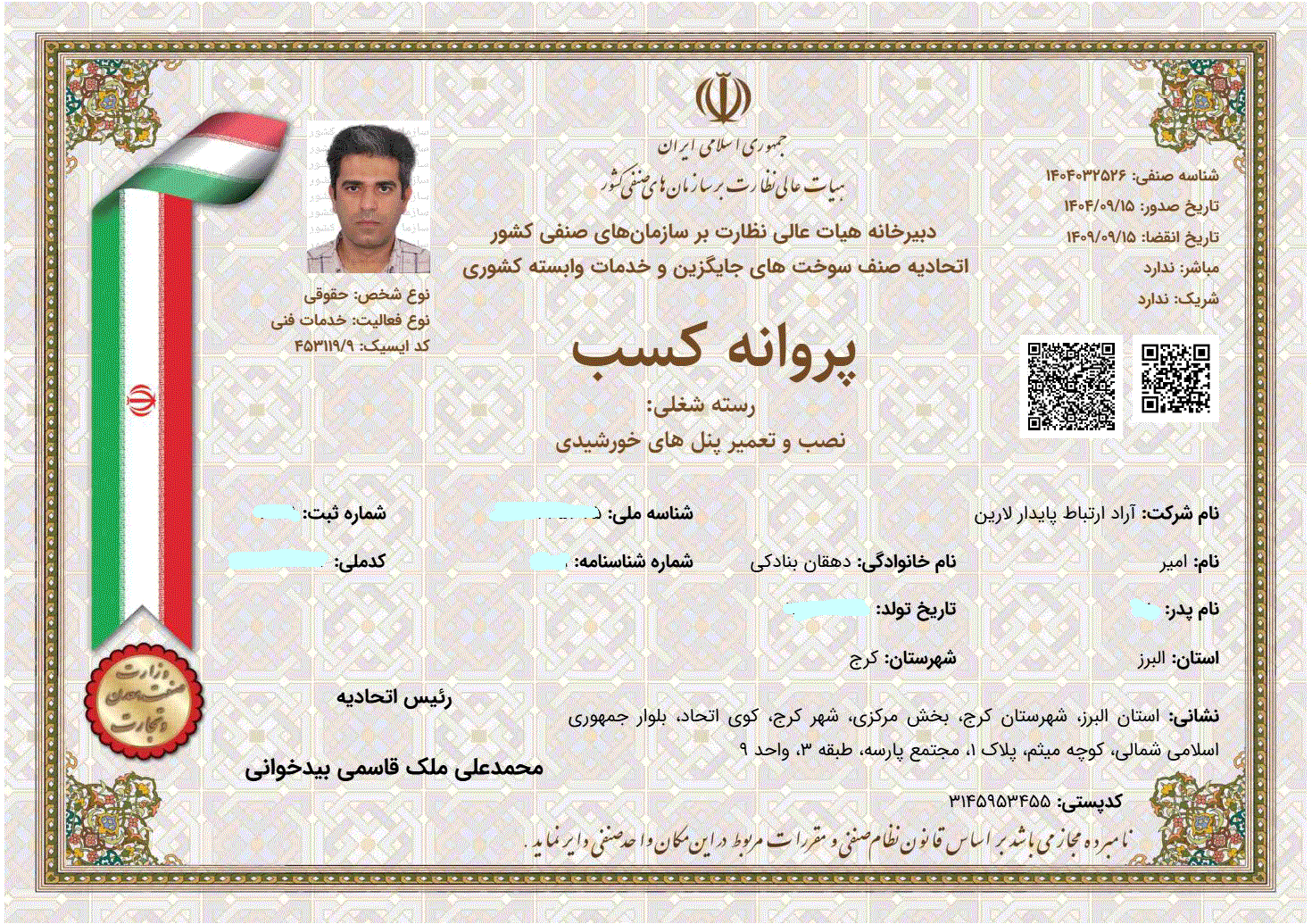 جواز نصب و تعمیر پنل خورشیدی